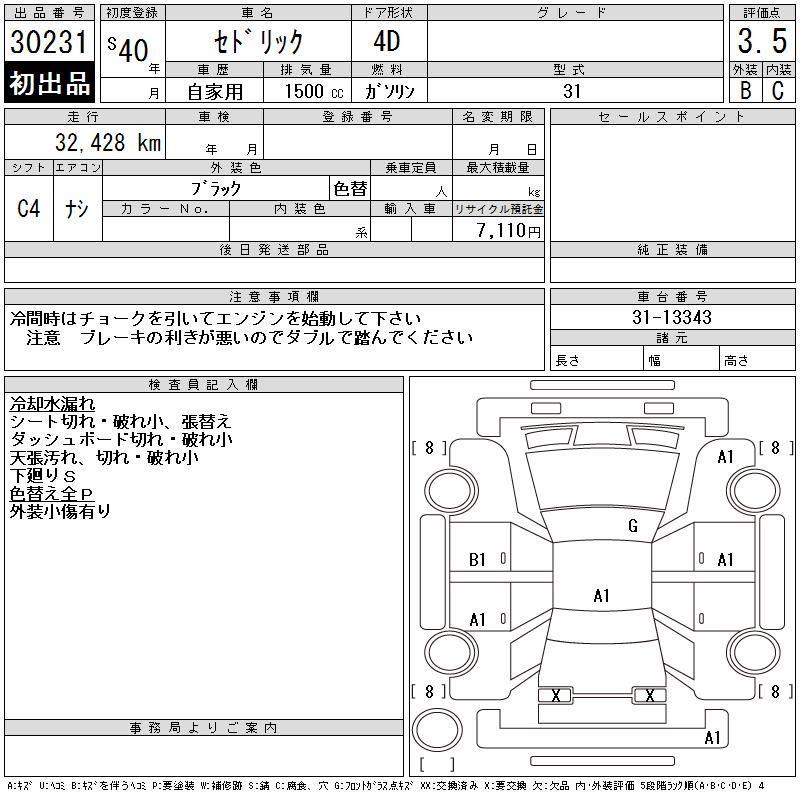 Nissan Cedric 1965 車 車輛放售 Carousell