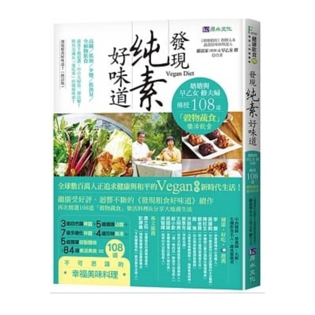 省 26 出版8折訂購台版新書 發現純素好味道 原價 133 特價 107 書本 文具 小說 故事書 Carousell