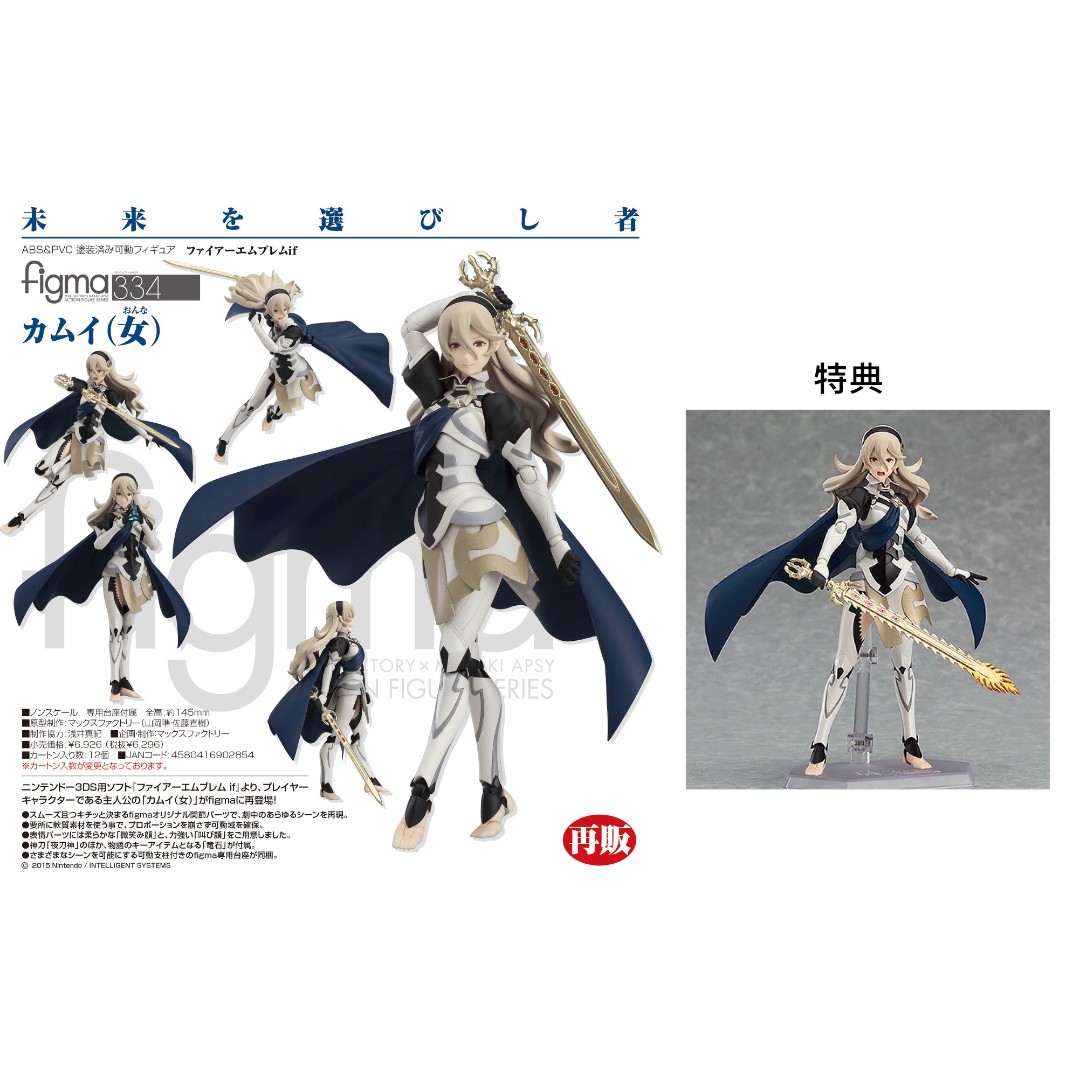 ユナイテッドトウキョウ figma ファイアーエムブレムif カムイ(女