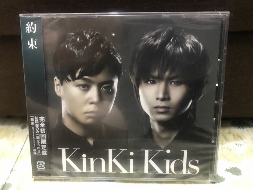 Kinki Kids 約束 初回限定盤 日本明星 Carousell