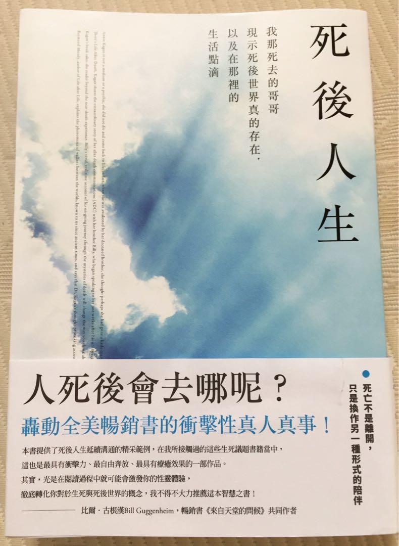 死後人生 書本 文具 小說 故事書 Carousell