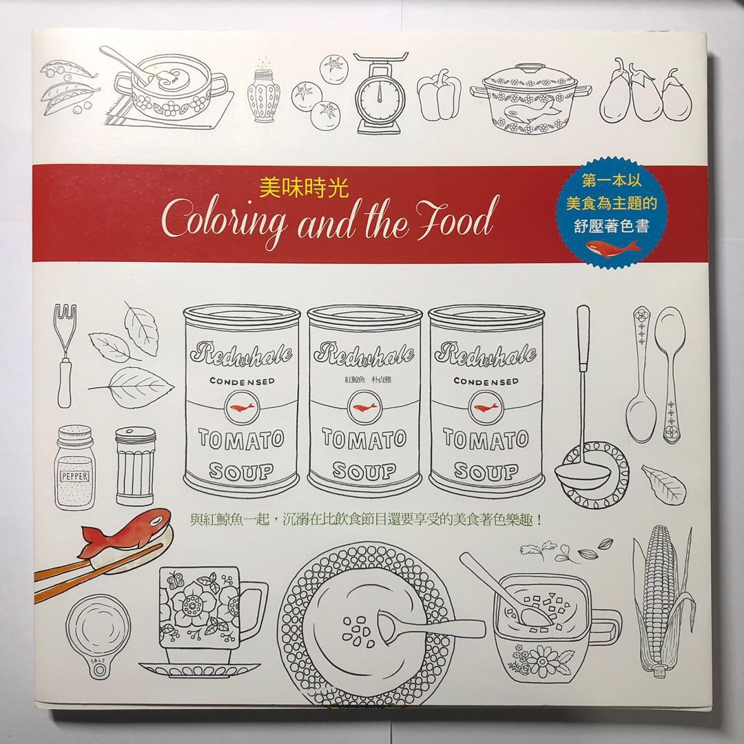 美味時光填色書 Coloring and the Food, 興趣及遊戲, 手作＆自家設計, 文具 - Carousell