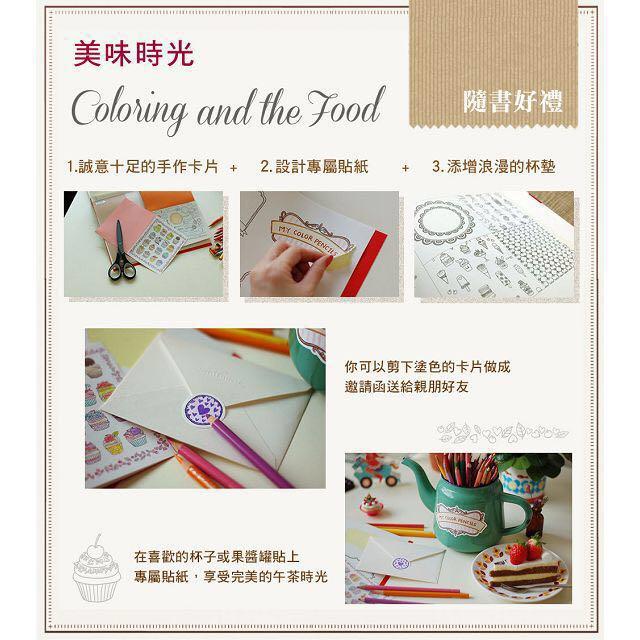 美味時光填色書 Coloring and the Food, 興趣及遊戲, 手作＆自家設計, 文具 - Carousell