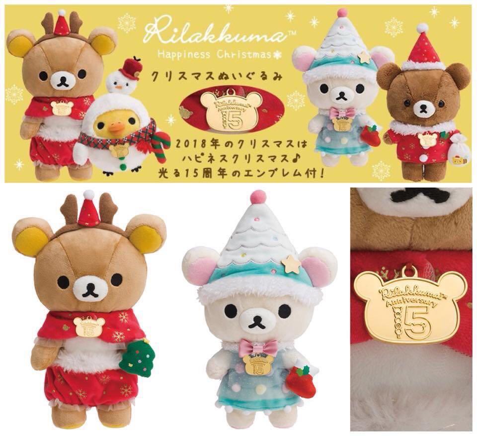 Rilakkuma 15th hot sale anniversary plush