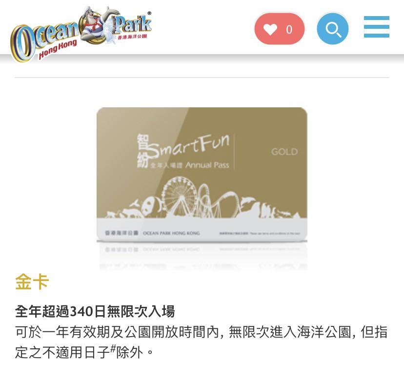Ocean Park 海洋公園智紛全年入場證金卡會籍禮券, 門票&禮券, 活動門票- Carousell Ocean Park 海洋公園智紛全年入場證金卡會籍禮券, 門票&禮券, 活動門票- Carousell