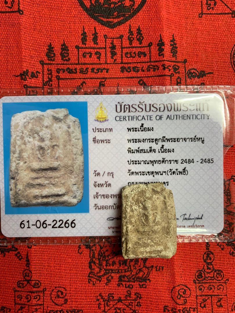 Phra Somdej Graduk Pee 鬼兵 Kradook Pee Hobbies Toys Memorabilia Collectibles Religious Items On Carousell