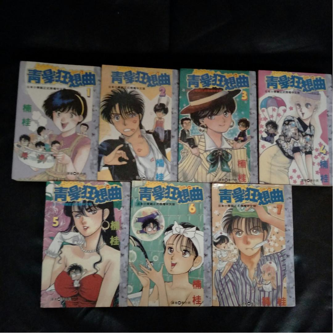 Yagami S Family Affairs 青春狂想曲1 7 Complete Chinese Comic 漫画 From 長鴻by 楠桂for 5 Hobbies Toys Books Magazines Fiction Non Fiction On Carousell