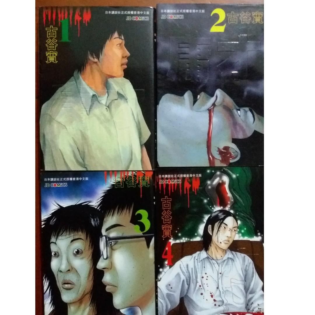 庸才全套1 4完古谷實玉皇朝 書本 文具 漫畫 Carousell