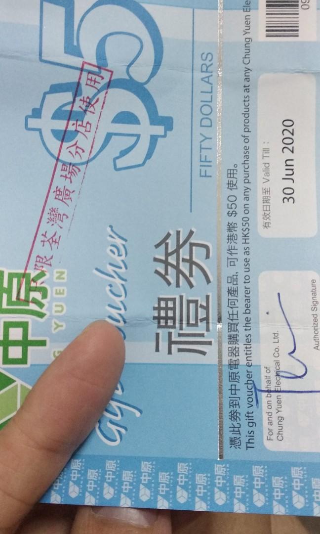 荃灣廣場中原電器現金劵50元 票券 禮物卡 代用券 Carousell