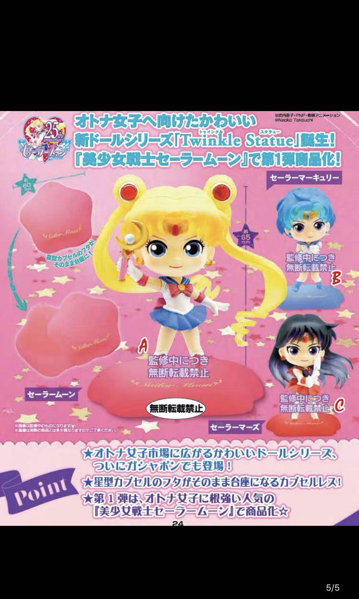 sailor moon gashapon 2019