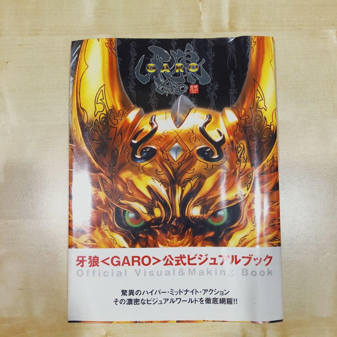 Garo Official Visual Making Book Hobbies Toys Books Magazines Storybooks On Carousell Garo Official Visual Making Book Hobbies Toys Books Magazines Storybooks On Carousell