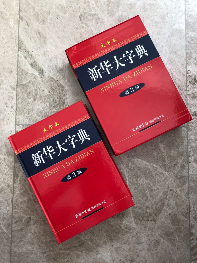 Xinhua Da Zidian Chinese Dictionary Hobbies Toys Books Magazines Assessment Books On Carousell