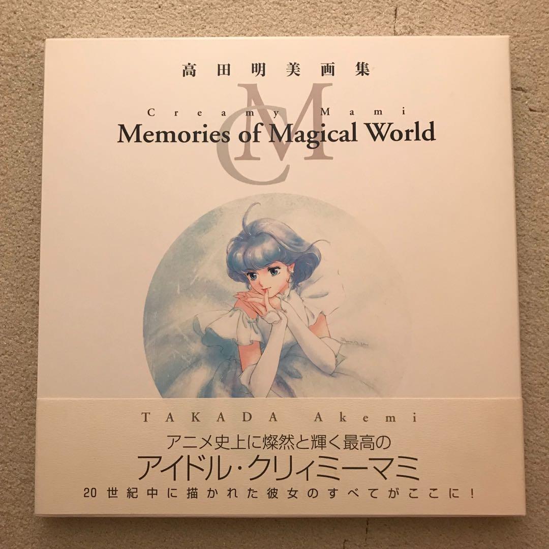 コミックコミック初版　Creamy Mami memories of magical wo :…
