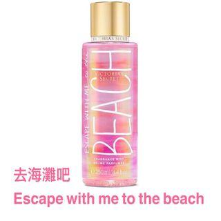 維多利亞的秘密 去海灘吧香氛噴霧 Victoria’s secret Escape with me to the beach fragrance mist