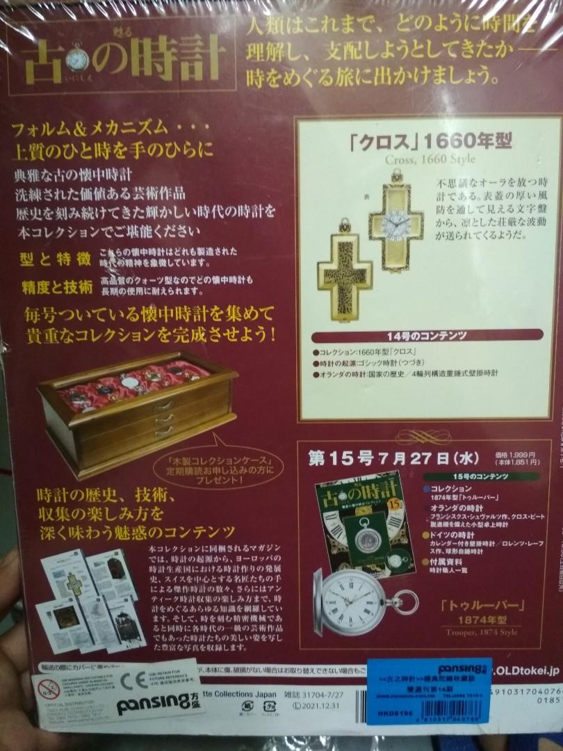 古之時計 經典陀錶收藏誌第14期 古董收藏 古董手錶 珠寶 Carousell