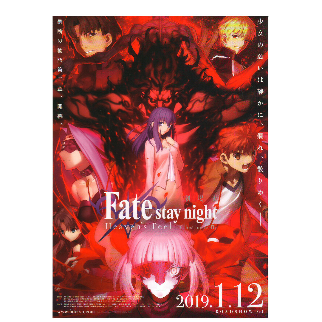 全新fate Stay Night Heaven S Feel Ii Lost Butterfly 日本宣傳單張flyer B5 Mini Poster 音樂樂器 配件 Cd S Dvd S Other Media Carousell