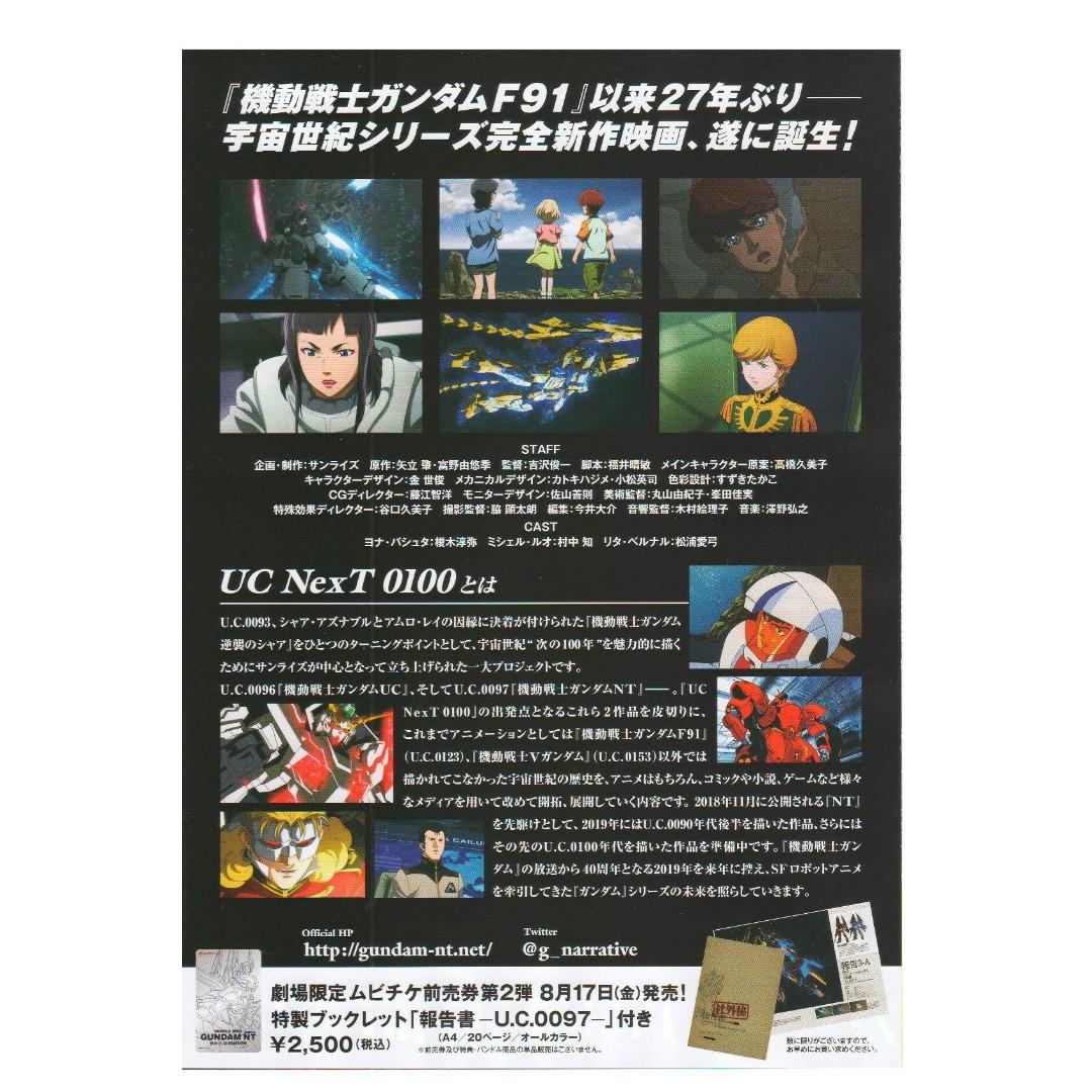 全新mobile Suit Gundam Nt Narrative 機動戰士高達nt 日本宣傳單張flyer B5 Mini Poster 興趣及遊戲 古董收藏 收藏品及紀念品 明星週邊 Carousell
