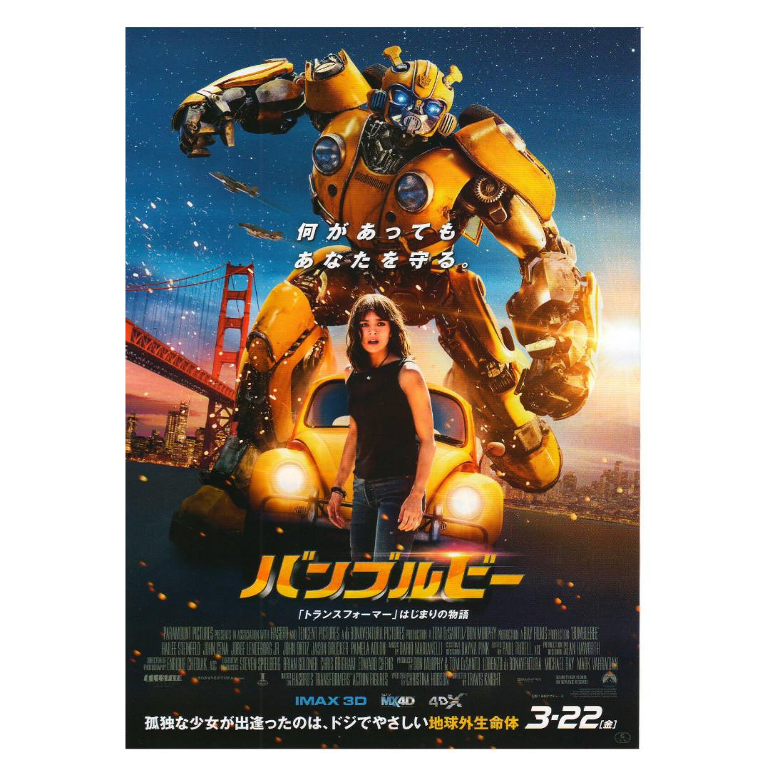 全新 Transformer 變形金剛 BUMBLEBEE 大黃蜂 日本宣傳單張 flyer B5 mini poster #B, 興趣及遊戲 ...