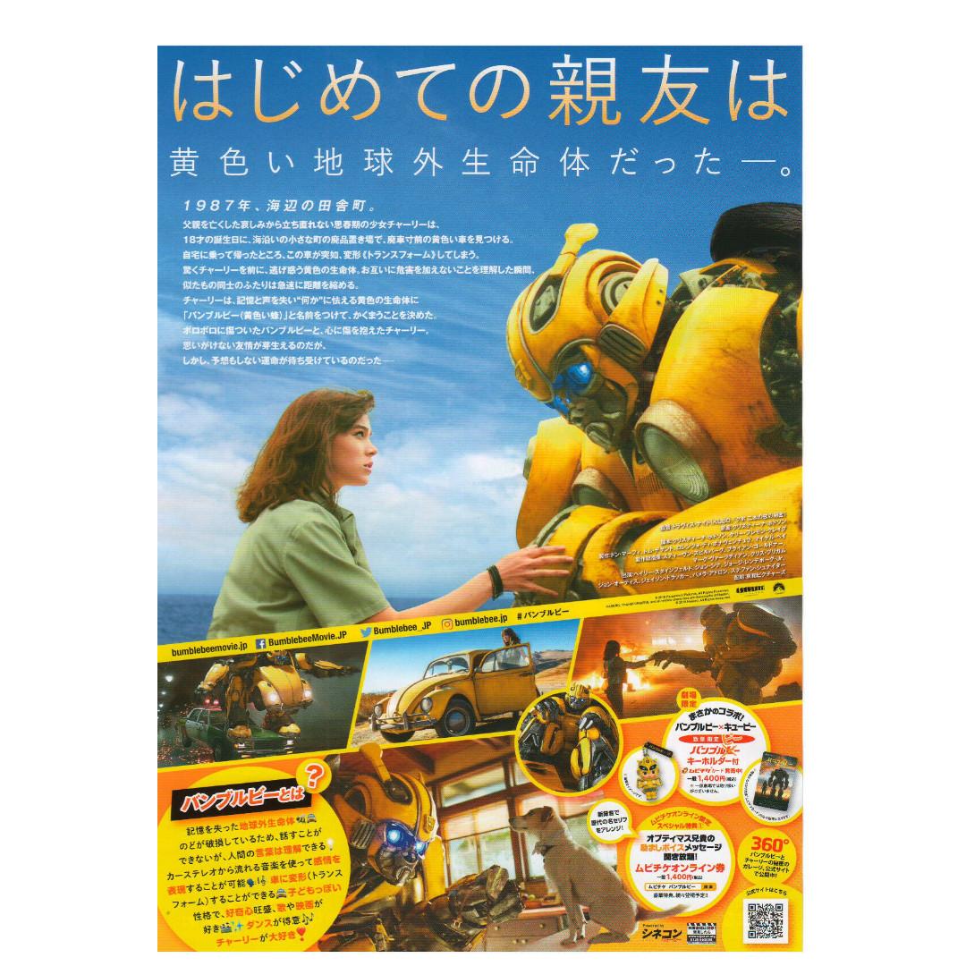 全新 Transformer 變形金剛 BUMBLEBEE 大黃蜂 日本宣傳單張 flyer B5 mini poster #B, 興趣及遊戲 ...