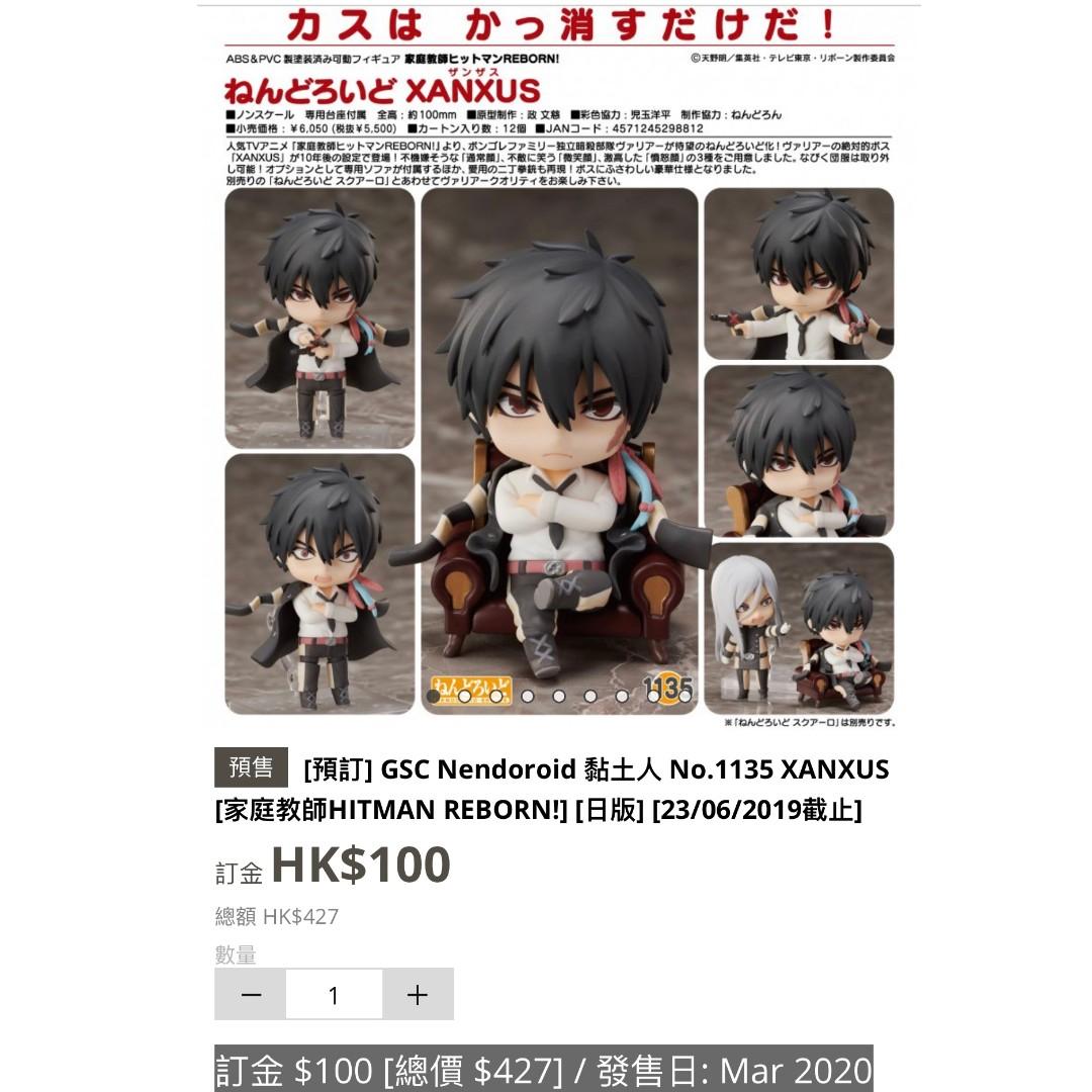 預訂 Gsc Nendoroid 黏土人no 1135 Xanxus 家庭教師hitman Reborn 日版 23 06 19截止 玩具 遊戲類 玩具 Carousell