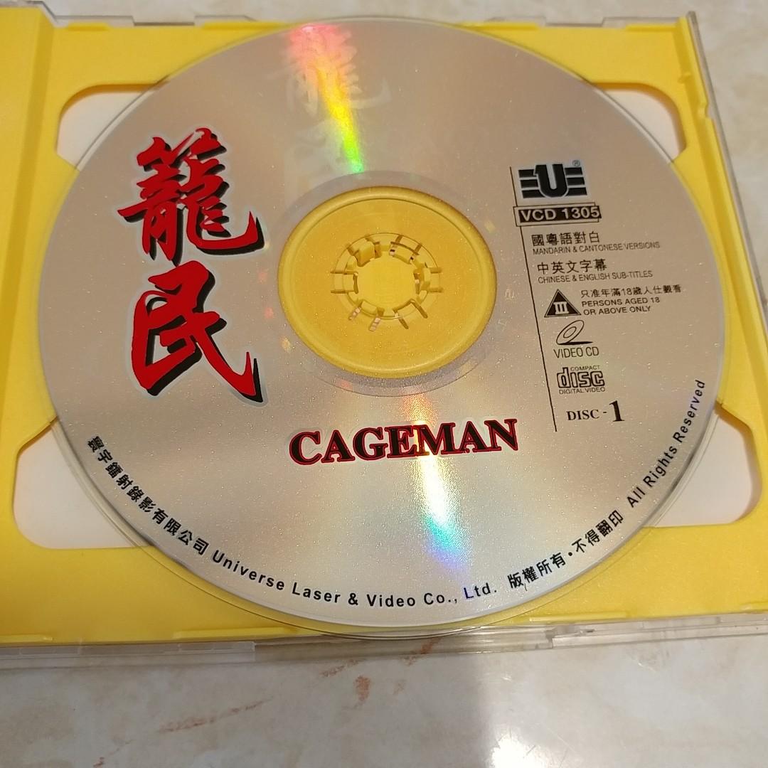 籠民 VCD 張之亮導演作品1992年電影作品籠民VCD ~一同懷念