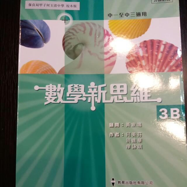 中三數學書數學新思維3b 教科書 Carousell