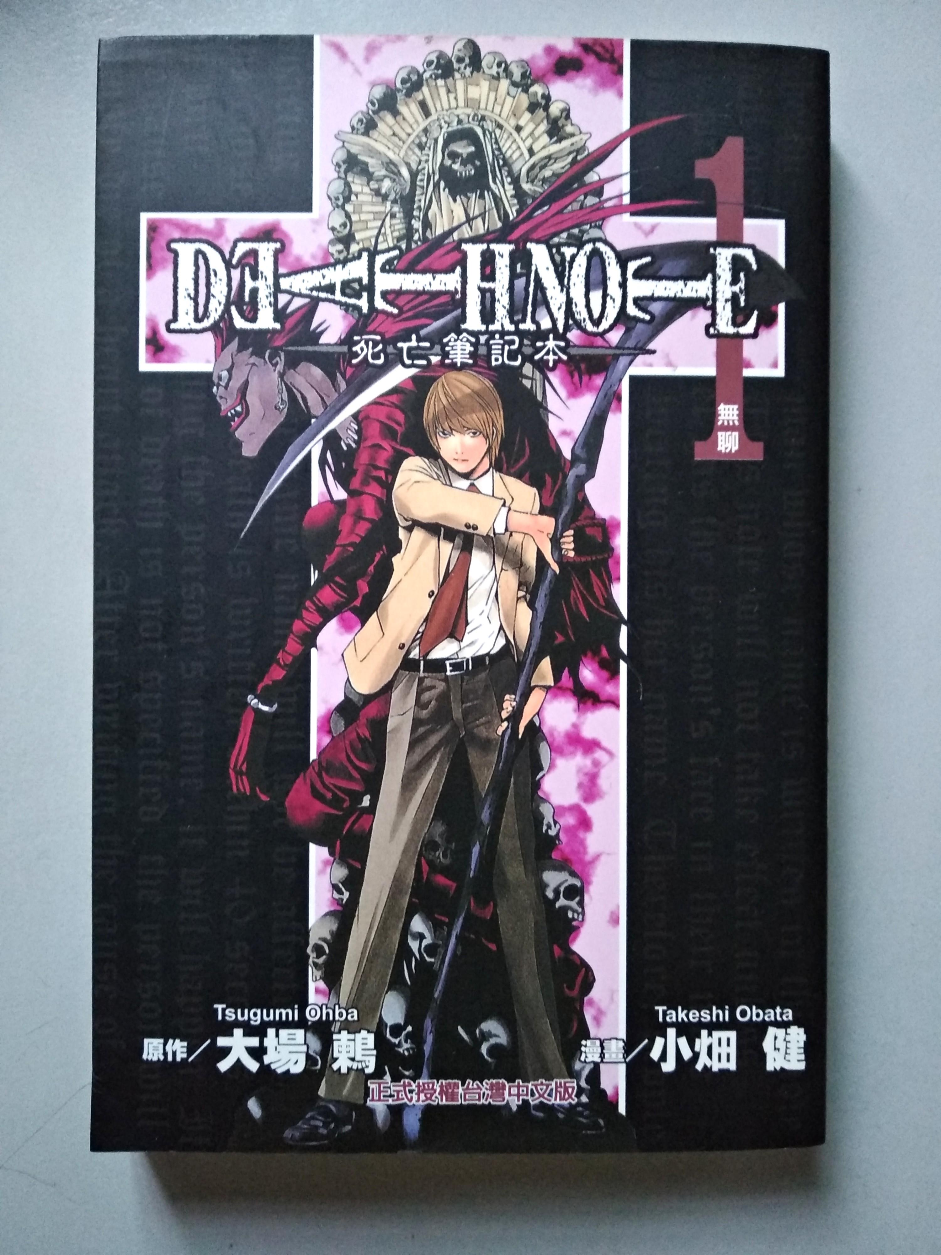 Death Note Manga Vol 1 Traditional Chinese Ver Entertainment J Pop On Carousell
