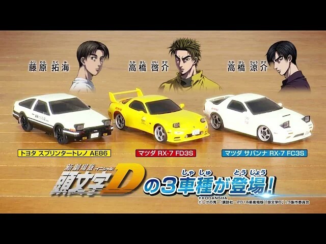 京商first Mini Z 頭文字d 遙控車全套3款優惠套裝藤原拓海高橋啟介高橋涼介ae86 Fc 興趣及遊戲 玩具 遊戲類 Carousell