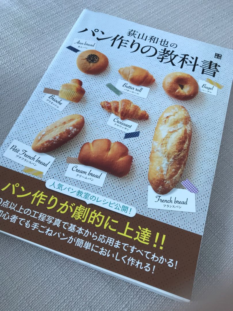 bread-recipe-book-in-japanese-hobbies-toys-books-magazines