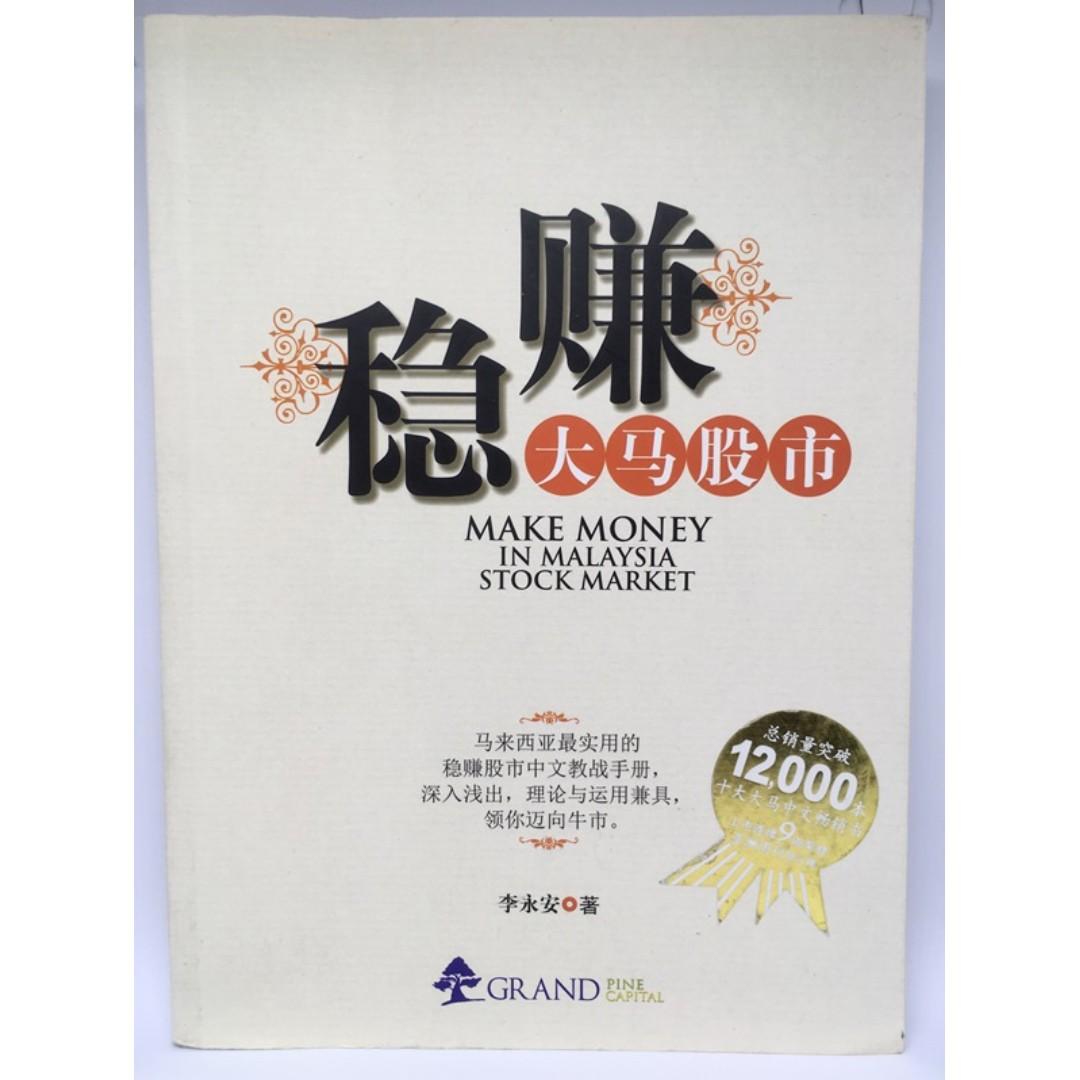 Make Money In Malaysia Stock Market 稳赚大马股市 Books Stationery Books On Carousell