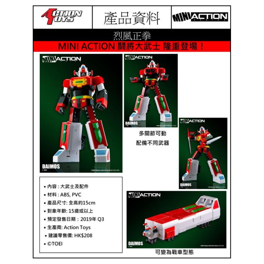 daimos mini action series