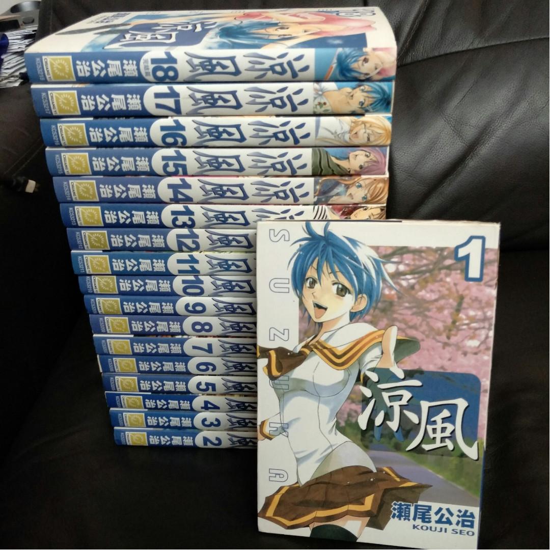 涼風 Suzuka 1 18 Comic By 瀬尾公治 Chuang Yi 漫画 Complete For Books Stationery Comics Manga On Carousell