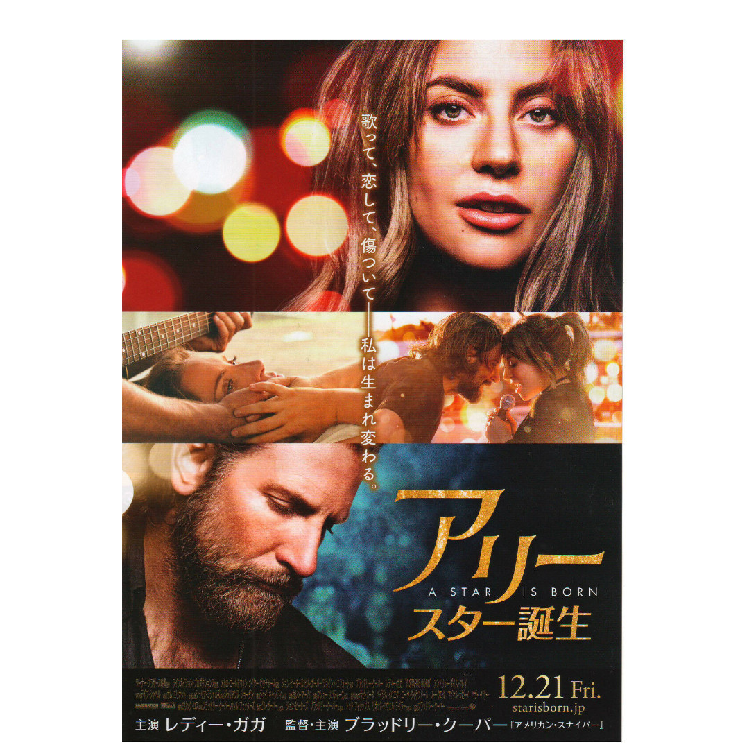 全新 A Star is Born 星夢情深 Lady Gaga 日本宣傳單張 flyer B5 mini poster, 興趣及遊戲, 收藏 ...