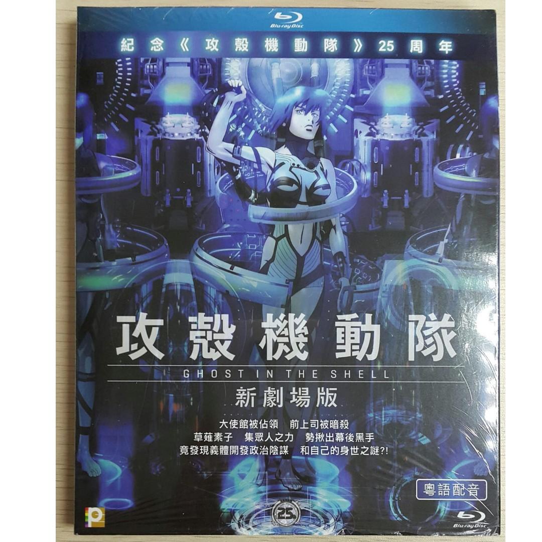 Bd Blu Ray 藍光攻殼機動隊新劇場版ghost In The Shell 港版粵語配音日本動畫動漫科幻動作卡通片電影包平郵 Music Media Cd S Dvd S Other Media On Carousell