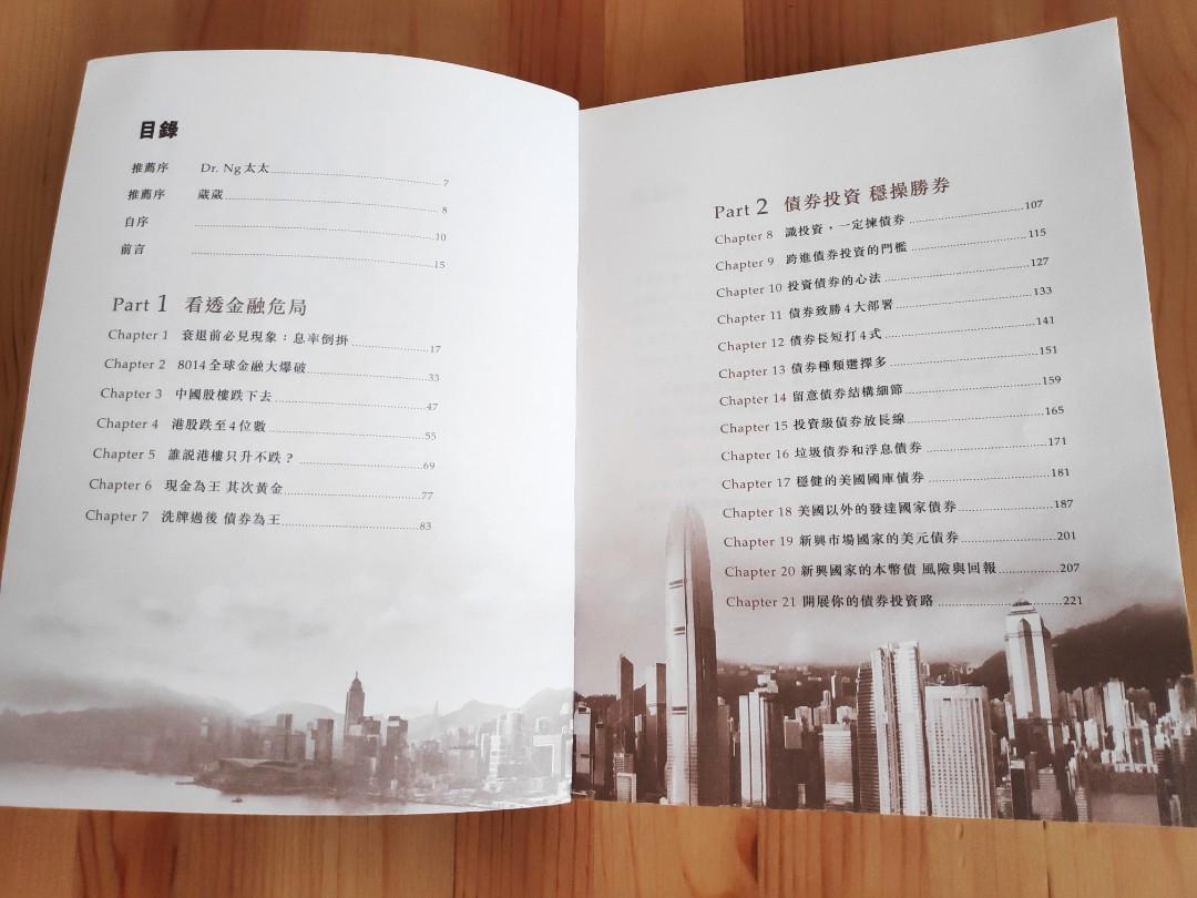 Dr. NG 8014金融大爆破Bond Desk 債券, 興趣及遊戲, 手作＆自家設計, 文具- Carousell