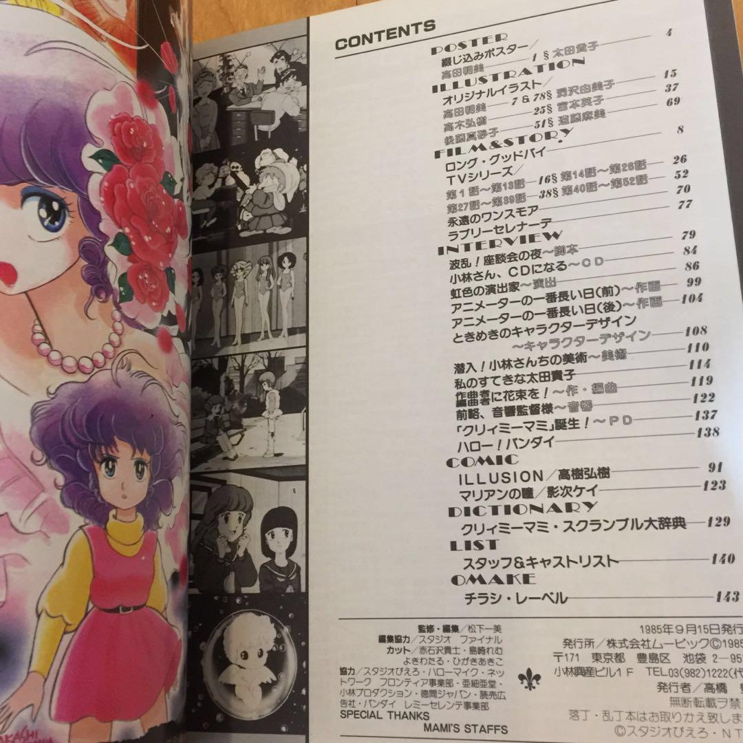 1985年日版creamy Mami 我係小忌廉小桃森沢優mook Book Comic 漫畫書完全收錄保存版 小忌廉書 書本 文具 漫畫 Carousell 1985年日版creamy Mami 我係小忌廉小桃森沢優mook Book Comic 漫畫書完全收錄保存版 小忌廉書 書本 文具 漫畫 Carousell