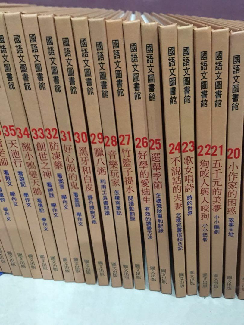 國語文圖書館套書50冊精裝本 可分售 培養兒童國語文寫作 閱讀 應用能力 圖書 書籍在旋轉拍賣