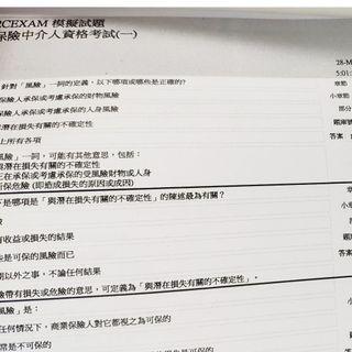 中文 IIQE Paper 1 Pass Paper Question Bank 保險中介人資格考試卷一