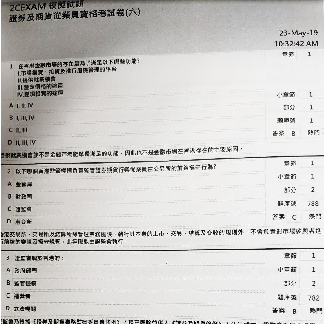 中文 iiqe paper 3 pass paper question bank 保險中介人資格考試卷三模擬試題