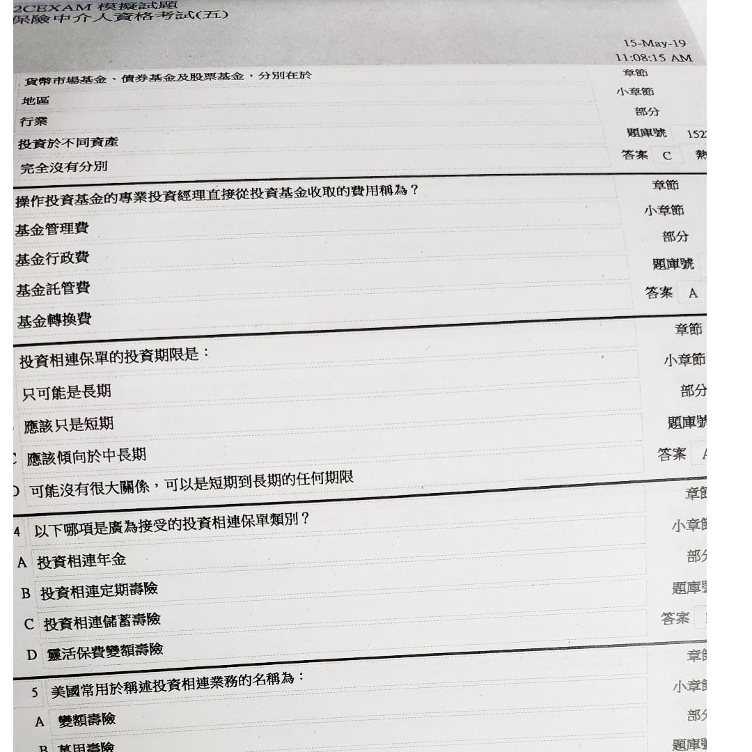中文 iiqe paper 5 pass paper question bank 保險中介人資格考試卷五模擬試題