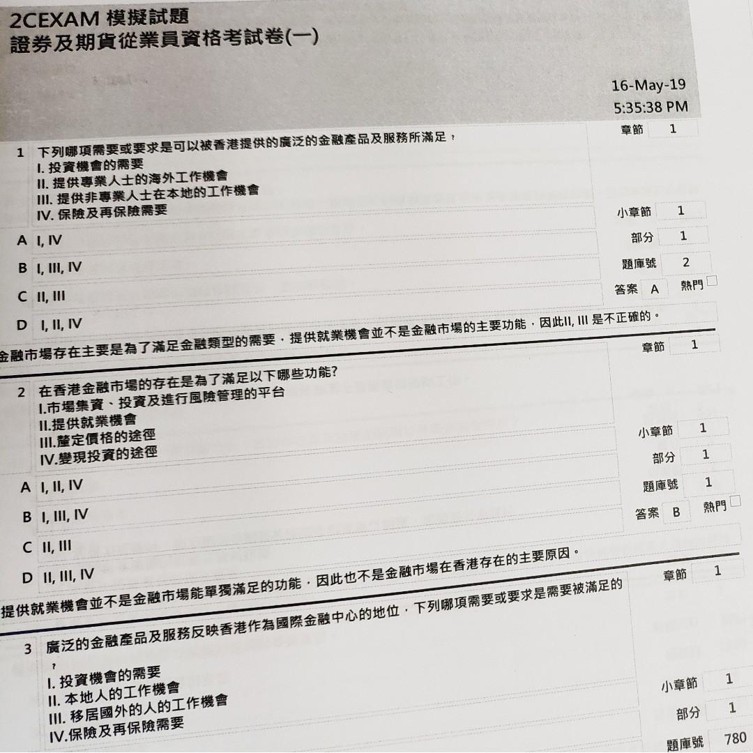 中文LE HKSI Paper 1 Pass Paper Question Bank 證券及期貨從業員資格考試卷一, 興趣及遊戲, 書本& 文具,  教科書- Carousell