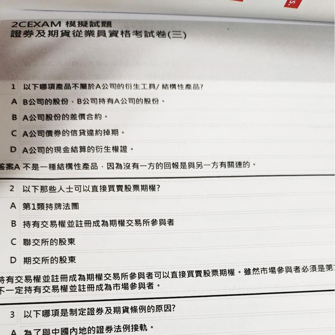 中文LE HKSI Paper 3 Pass Paper Question Bank 證券及期貨從業員資格考試卷三, 興趣及遊戲, 書本& 文具,  教科書- Carousell