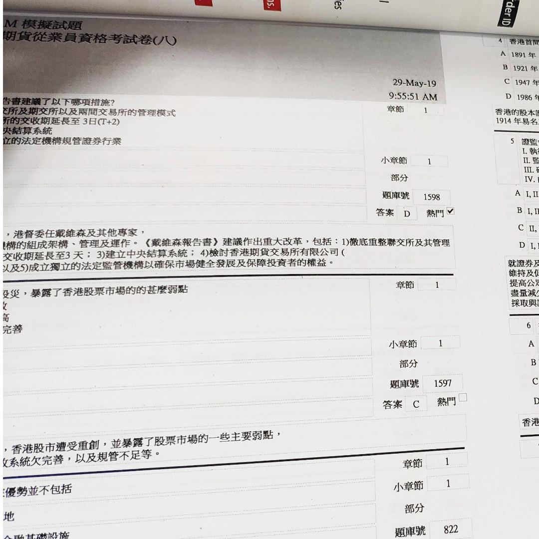 中文LE HKSI Paper 8 Pass Paper Question Bank 證券及期貨從業員資格考試卷八, 興趣及遊戲, 書本& 文具, 補充 練習- Carousell