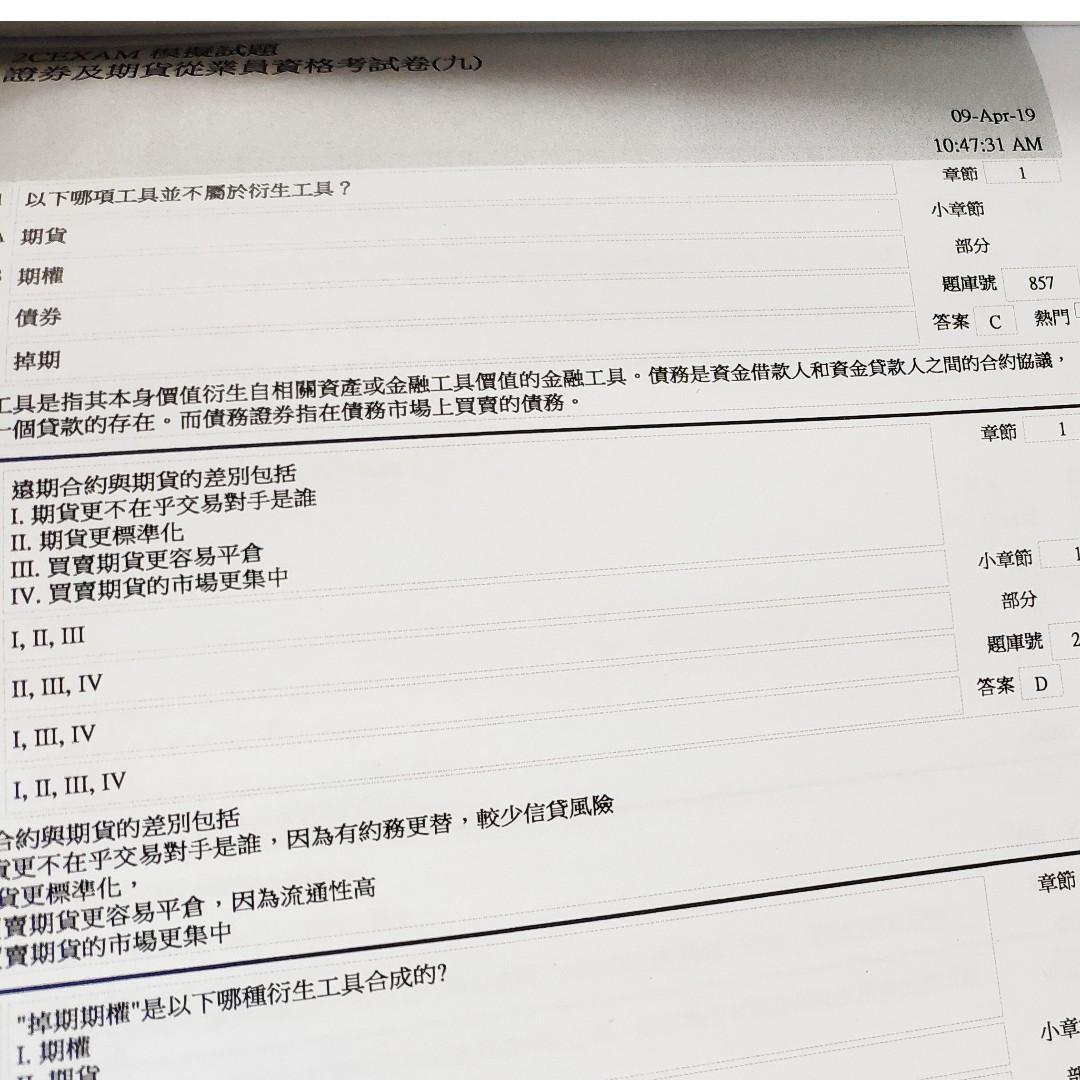 中文LE HKSI Paper 9 Pass Paper Question Bank 證券及期貨從業員資格考試卷九, 興趣及遊戲, 書本& 文具,  教科書- Carousell