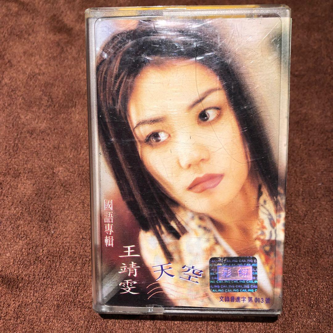 Faye Wong 王菲 Shirley 王靖雯 Polydor Polygram Faye Wong Wang Fei Shirley Chinese 卡带 Cassette Tape Chinese Audio Sold Hobbies Toys Music Media Vinyls On Carousell
