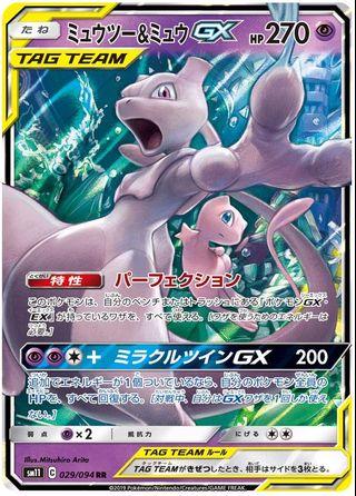 Pokemon Card Aerodactyl GX RR 045/094 SM11 Miracle Twin MINT Japan