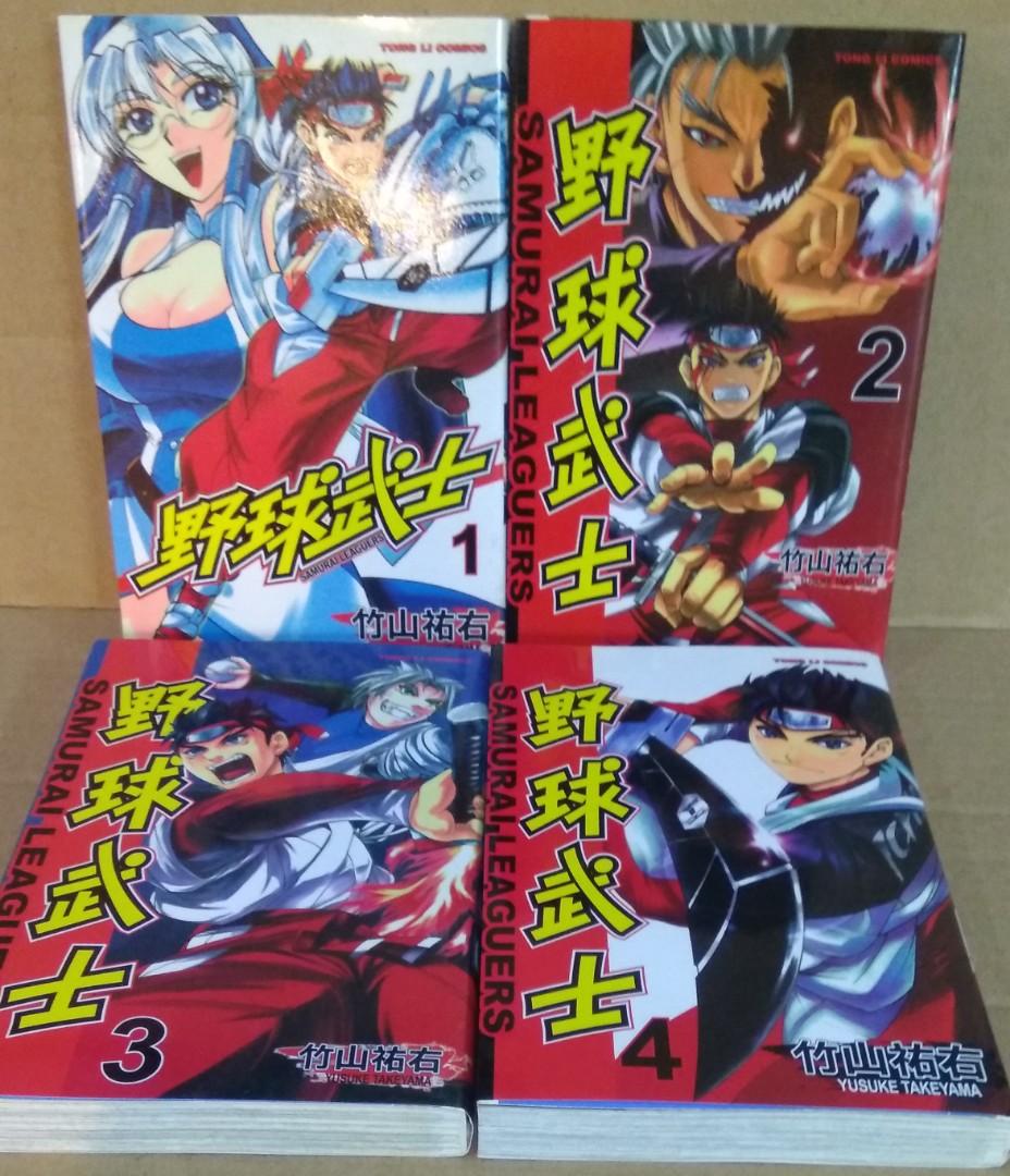 野球武士 全套4期完 竹山祐右作品 東立出版 興趣及遊戲 書本 文具 漫畫 Carousell