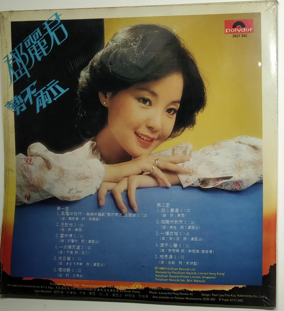 美しい 鄧麗君勢不兩立1980年首張粵語黑膠唱片, 興趣及遊戲, 音樂、樂器 K-POP・アジア
