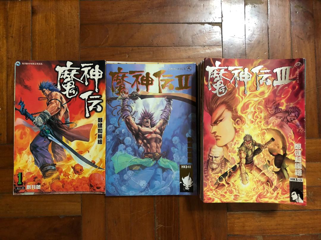 鄭健和魔神傳第一至三部完 書本 文具 漫畫 Carousell