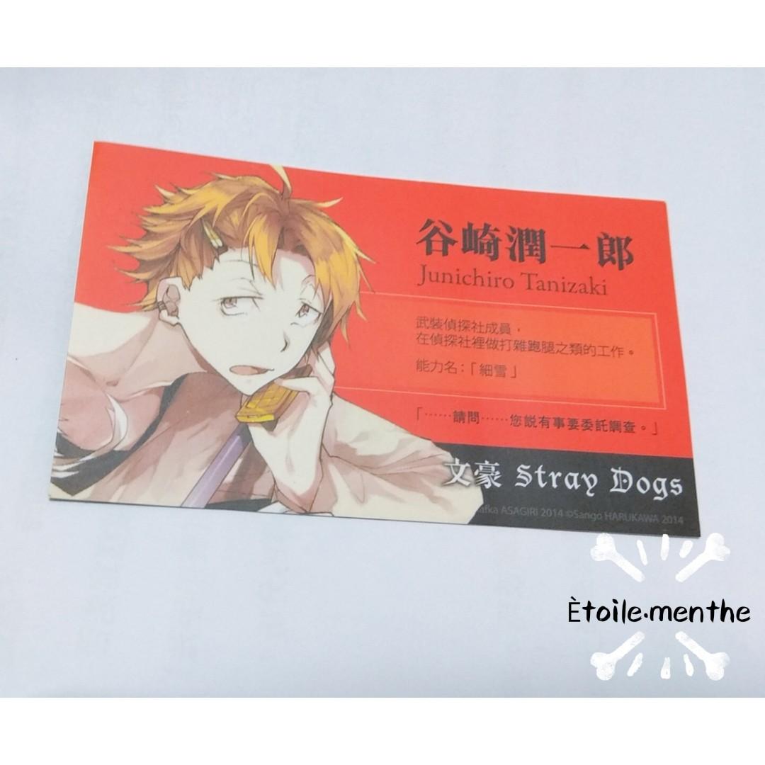 文豪野犬文豪stray Dogs 谷崎潤一郎漫畫特典首刷小卡 興趣及遊戲 書本 文具 漫畫 Carousell